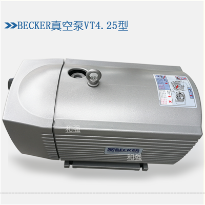 BECKER贝克 印刷机用真空泵 无油旋片式气泵 曝光机、医疗、印刷产业VT4.25