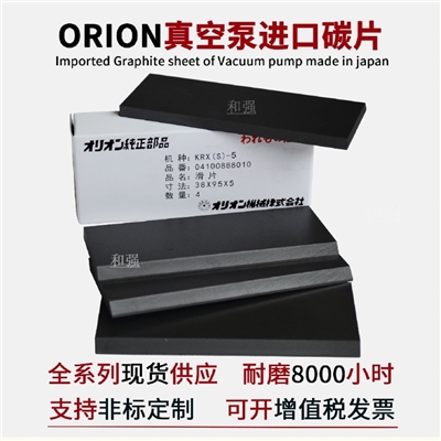 好利旺叶片ORION真空泵KRF70用进口零配件